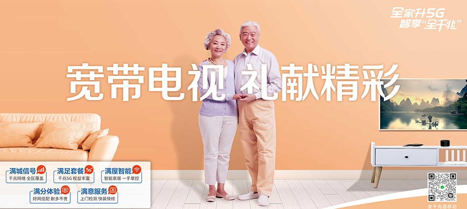 中国移动高州市移动宽带
