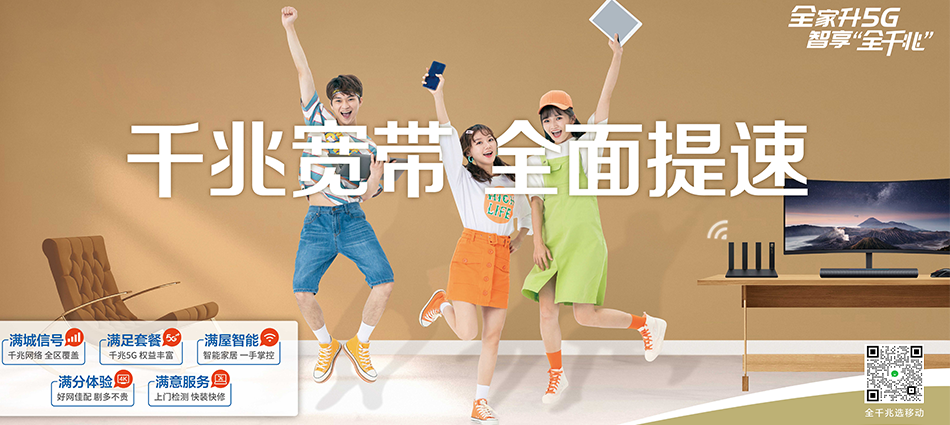 中国移动高州市移动宽带